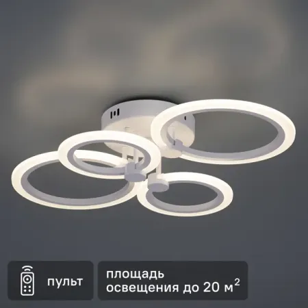 Люстра потолочная светодиодная Escada Orbita 10224/4LED 56W с пультом управления, 20 м², регулируемый белый свет, цвет белый