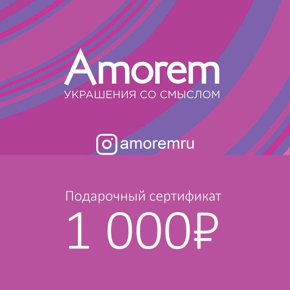 Подарочные сертификаты Подарочный сертификат на 1000 р