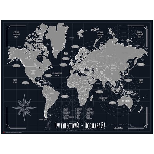  Беру Правила Успеха Карта мира А2 со стираемым слоем Путешествуй-Познавай в тубусе (4610009216201), 65 × 45 см
