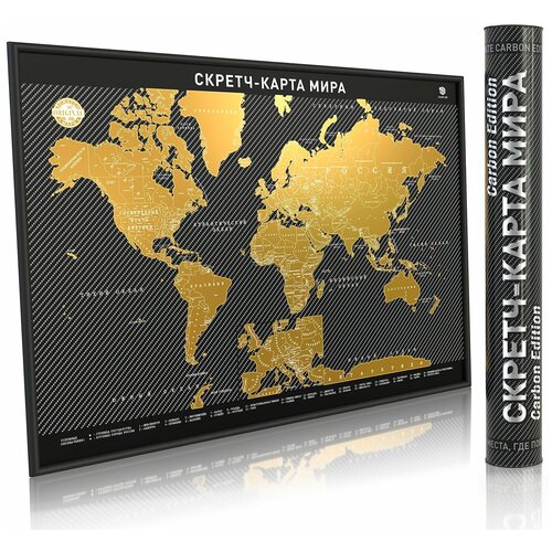   Беру Smart Gift Стираемая карта мира Carbon Edition А2, 59 × 42 см