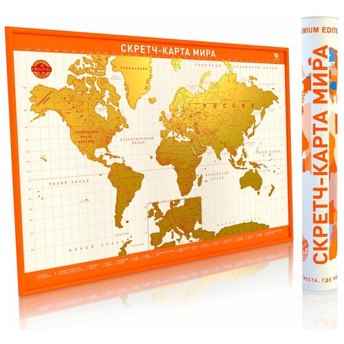   Беру Smart Gift Стираемая карта мира Premium Edition бело-оранжевая А2, 59 × 42 см