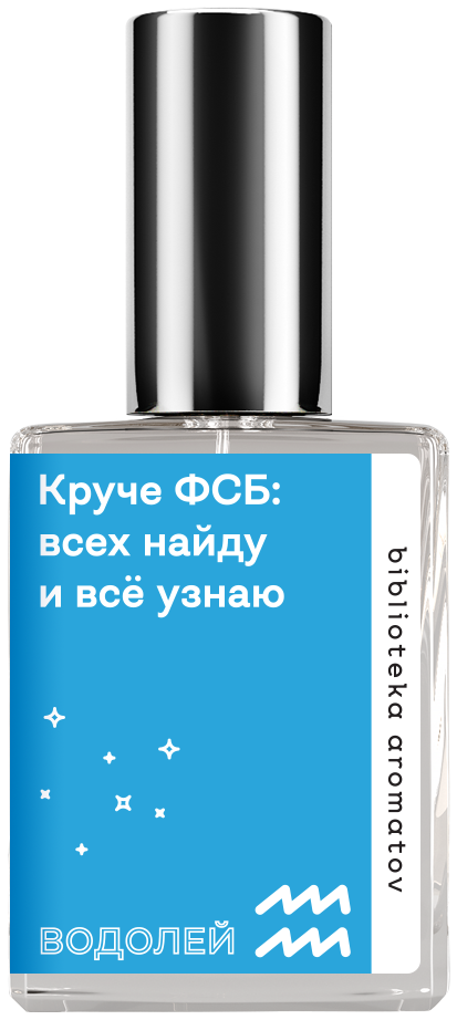 Demeter Fragrance Library Духи-спрей «Водолей #1» (Aquarius #1) 30мл