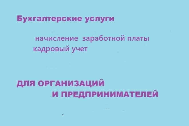 Бухгалтерия и налоги  Kwork Бухгалтерское сопровождение организации