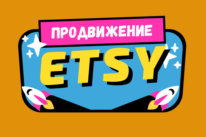 Продвижение Etsy, Трафик с Pinterest - Автоматизация Аккаунта