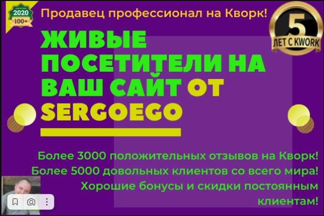 Трафик  Kwork 250 посетителей на Ваш сайт из Яндекс, Гугл, соцсетей или по ссылкам