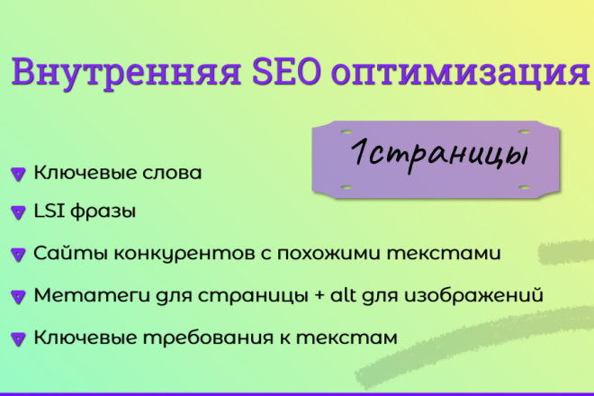 Внутренняя оптимизация  Kwork SEO оптимизация страницы сайта