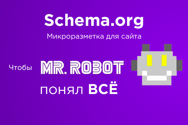 Внутренняя оптимизация  Kwork Микроразметка Schema.org и OpenGraph на CMS DLE, Bitrix, Modx, html