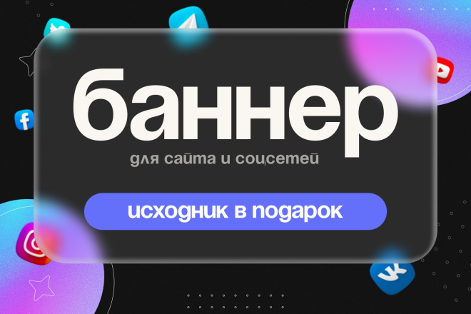 Веб и мобильный дизайн  Kwork Продающий баннер для рекламы Google, Yandex, ВК, Instagram, Telegram