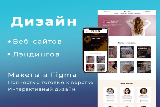 Веб и мобильный дизайн Разработаю дизайн веб-сайта, landing page