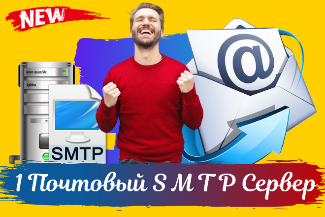 Создам Почтовый SMTP сервер