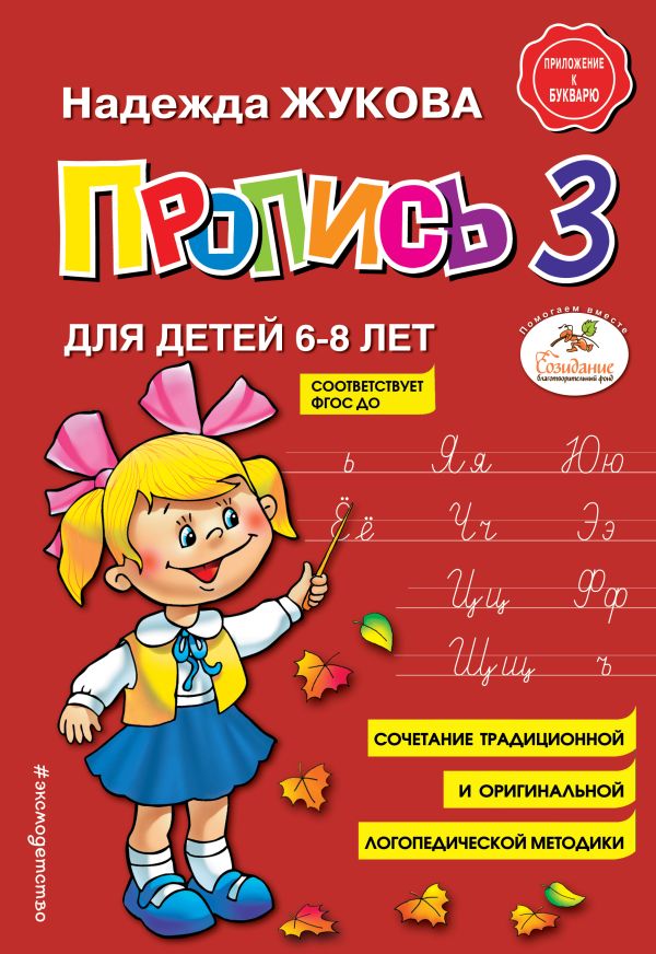 Письмо и прописи  Book24 Пропись 3