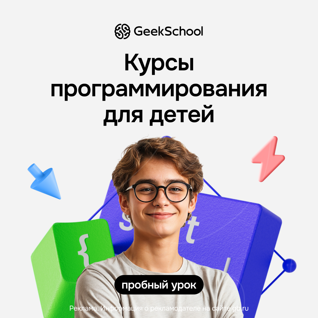 GeekSchool  Geekbrains Разработчик для школьников