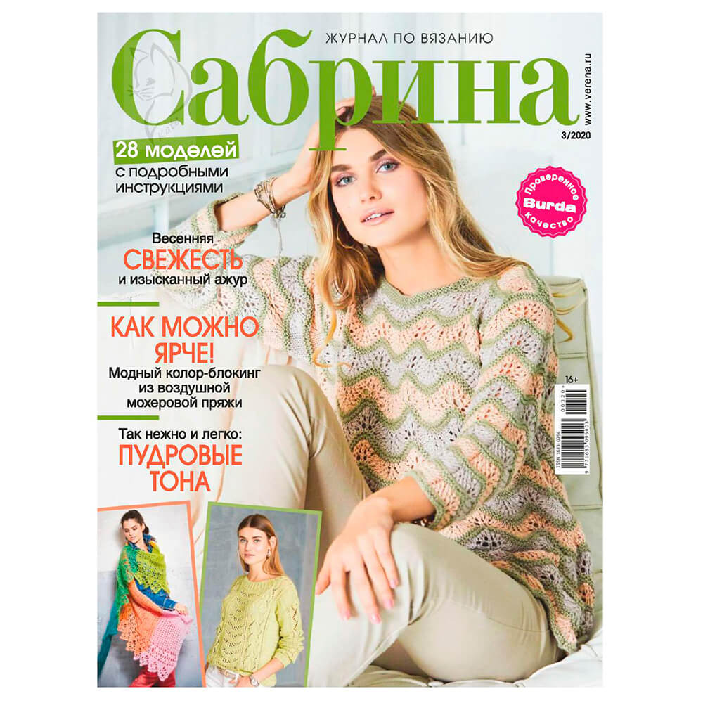 Журнал сабрина