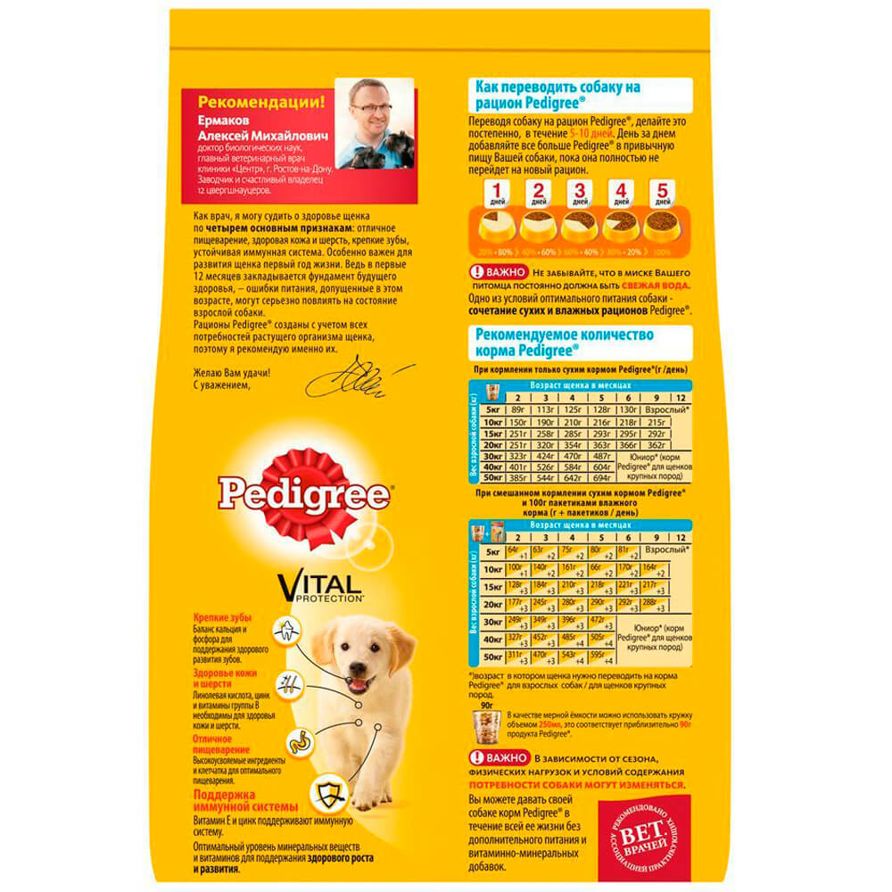 Корм для собак Pedigree 600г для щенков всех пород с курицей