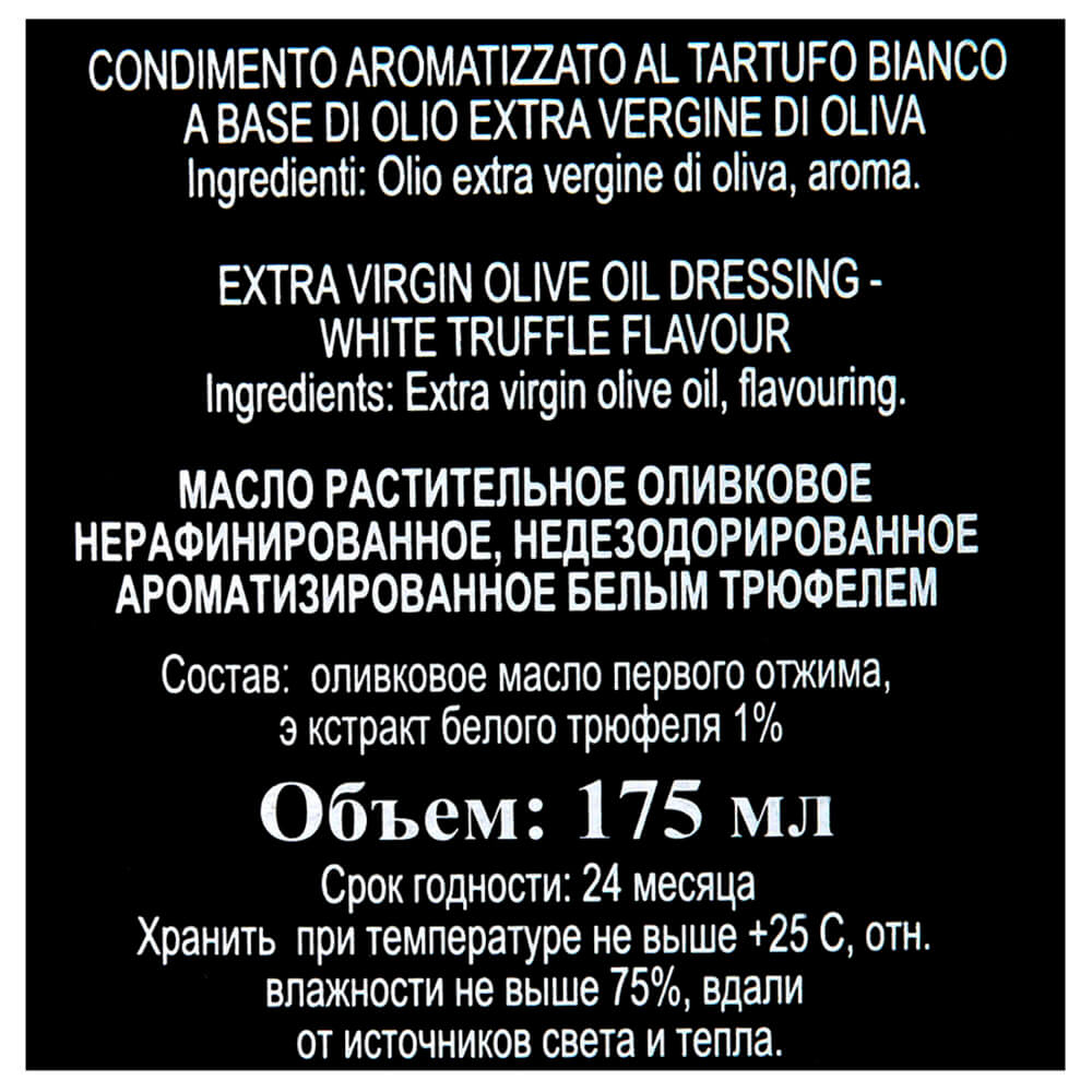 Масло джулиано тартуфи 175 мл оливковое нерафинированное ароматизированное белым трюфелем ж/б