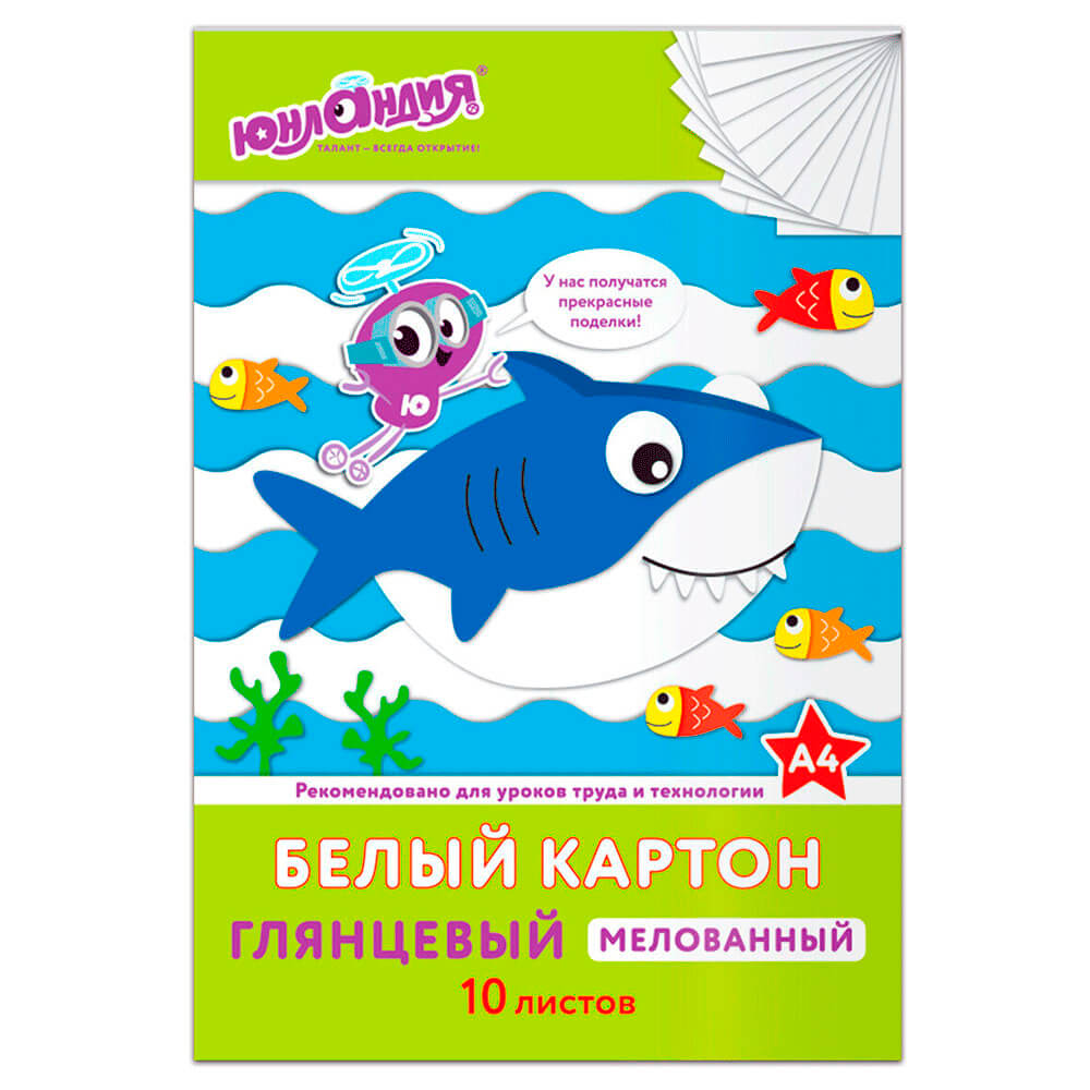 Картон белый Юнландия 10л а4 юнландик и рыбки мелованный 129569