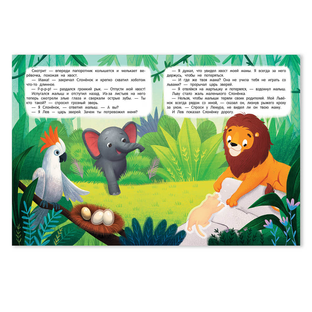 Книга с наклейками Феникс слоненок ищет маму