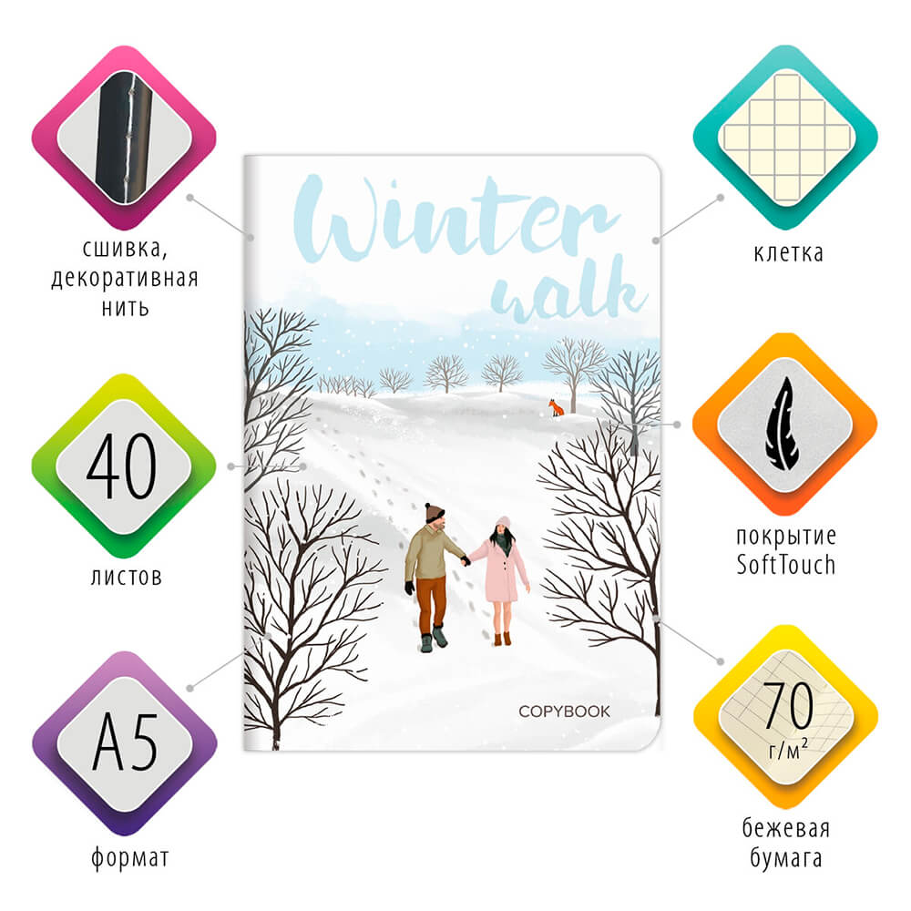  Тетрадь 40л клетка Brauberg зимняя прогулка a5 403778