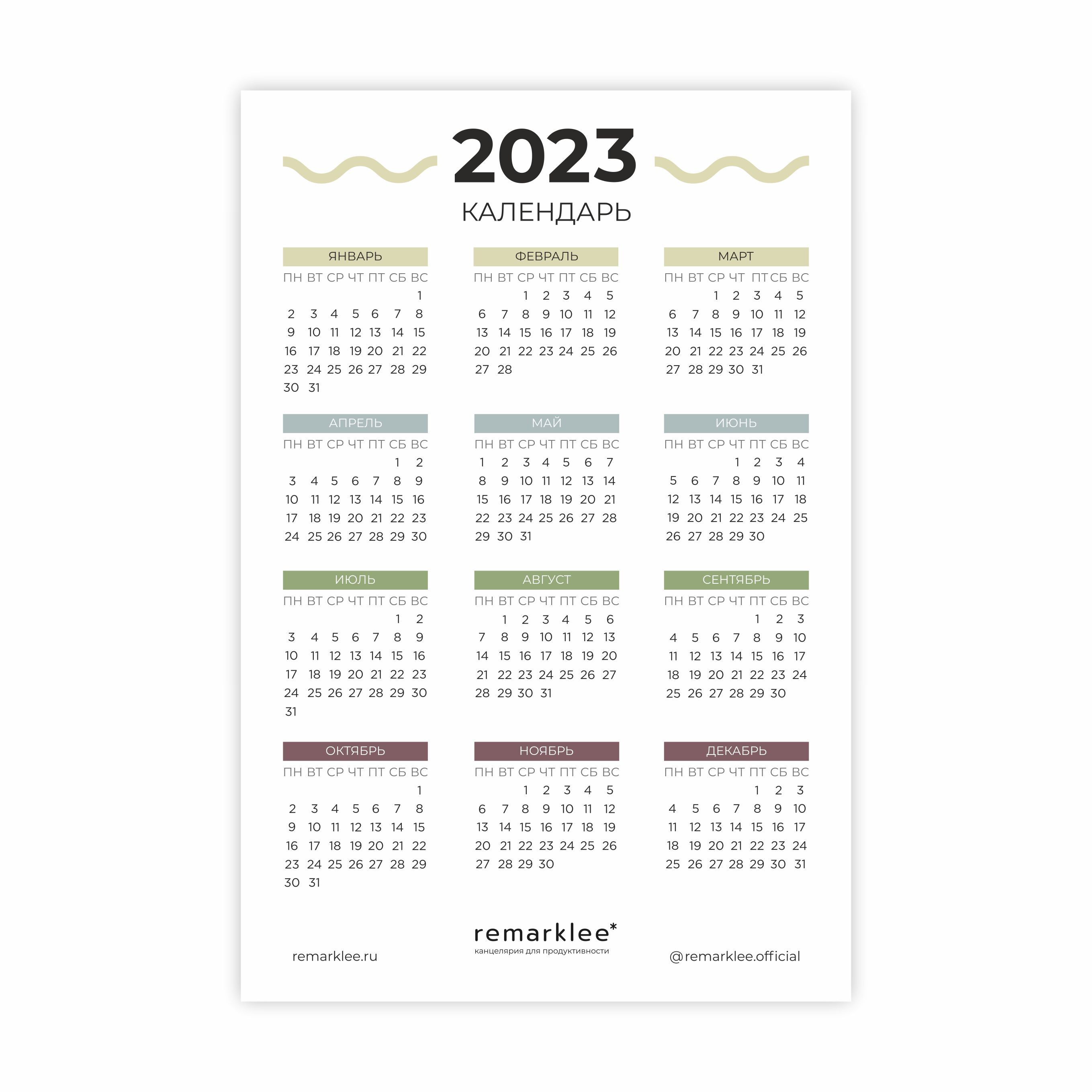 Стикер Aesthetic Календарь 2023