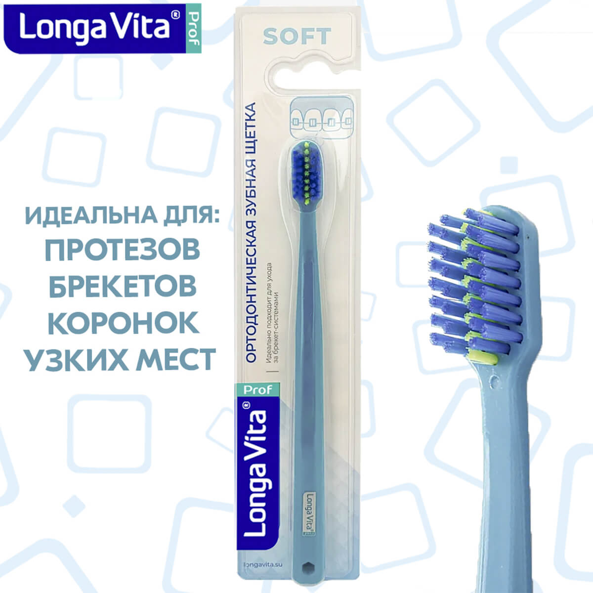 Зубная щётка ортодонтическая, мягкая, бирюзовая, Longa Vita