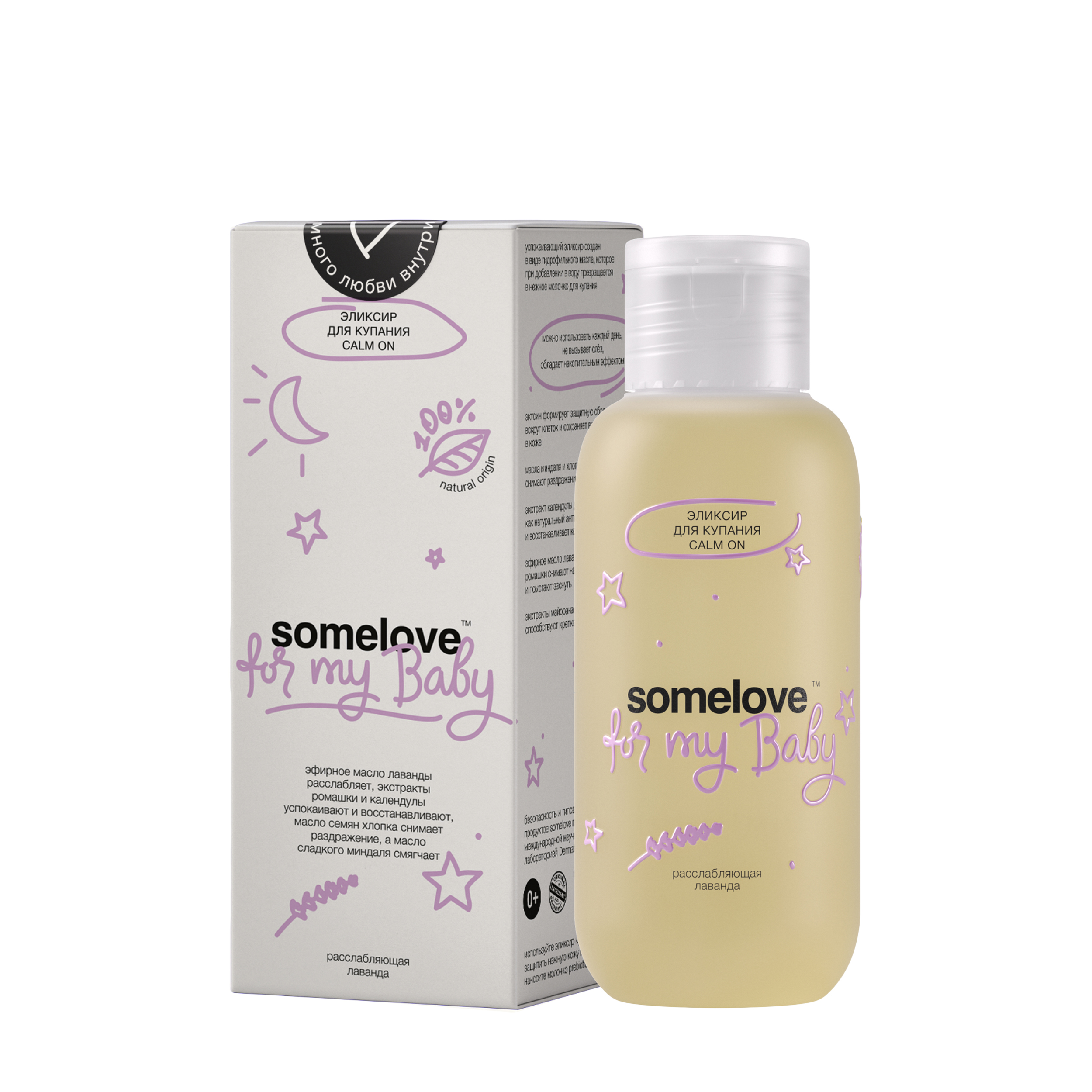 Детское  FOAM Somelove Somelove Детский успокаивающий эликсир для купания Calm On 100 мл