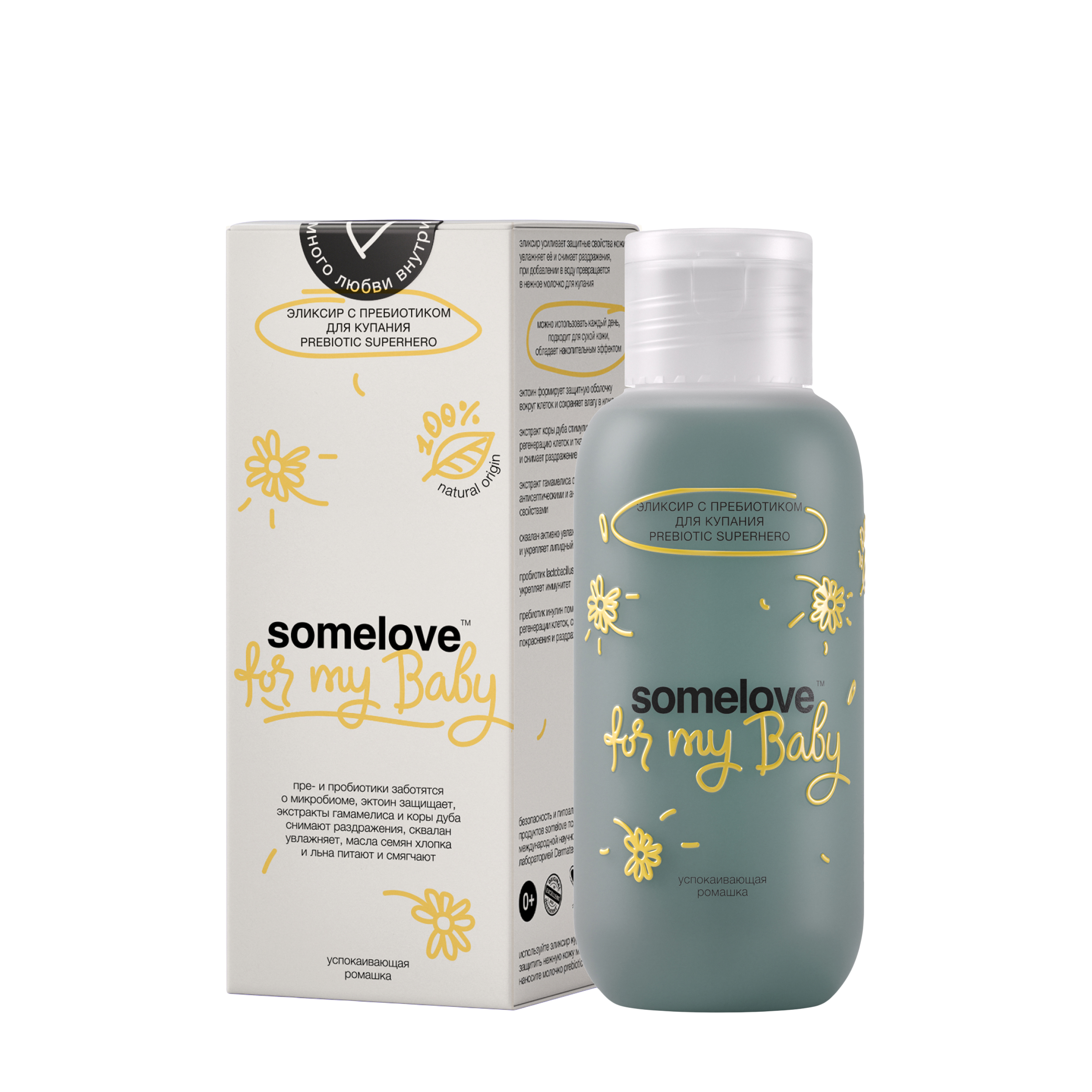 Детское  FOAM Somelove Somelove Детский укрепляющий эликсир для купания Prebiotic Superhero 100 мл