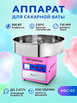 Прочие товары для кухни Аппарат для приготовления сахарной ваты Gastrorag HEC-02