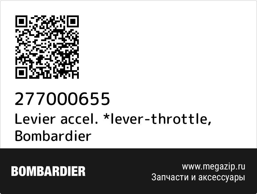 OEM Parts Levier accel. *lever-throttle Bombardier 277000655
