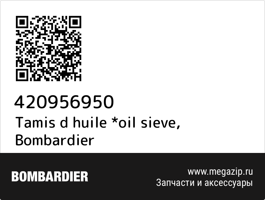 Tamis d huile *oil sieve Bombardier 420956950
