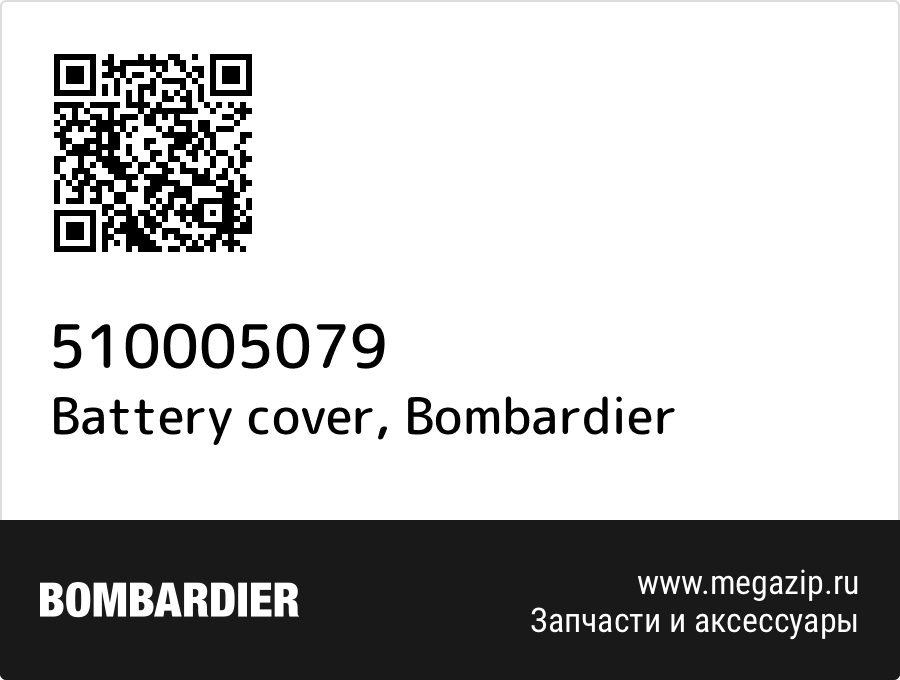 Battery cover Bombardier 510005079