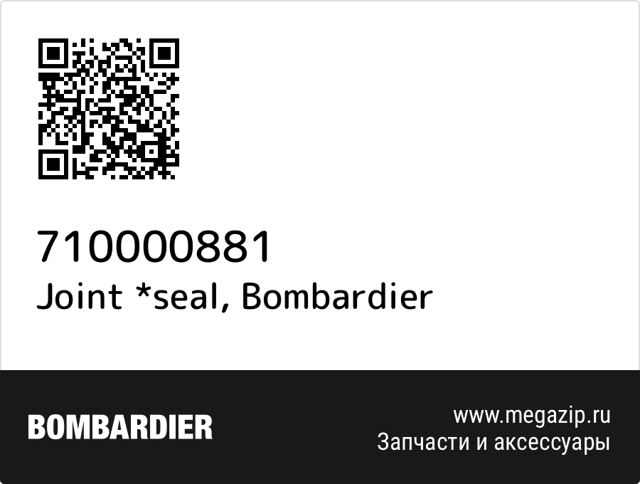 OEM Parts  МегаЗип Joint *seal Bombardier 710000881