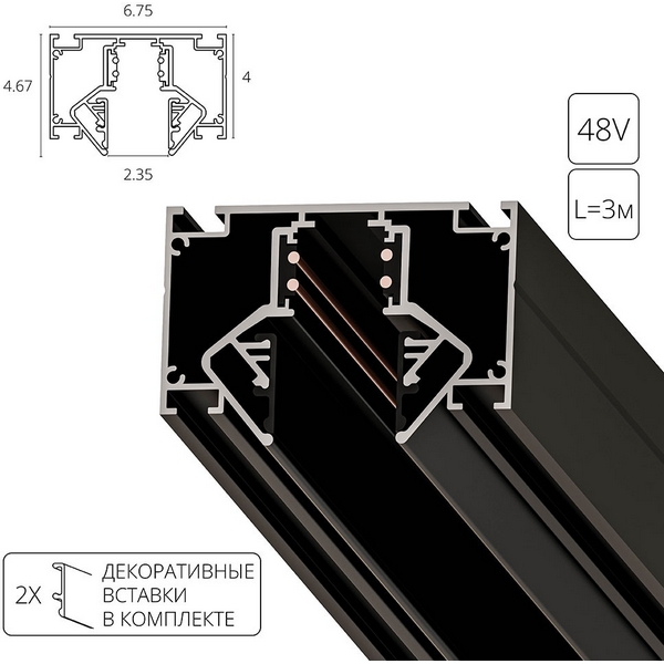 Магнитный шинопровод для натяжного потолка 48V Arte Lamp Linea-Accessories A474306 (3 метра)
