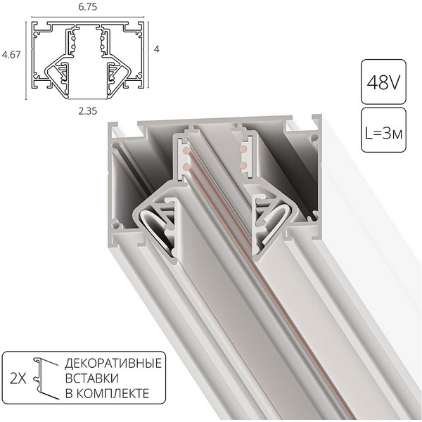 Магнитный шинопровод под натяжной потолок Arte Lamp Linea-Accessories A474333 (3 метра)