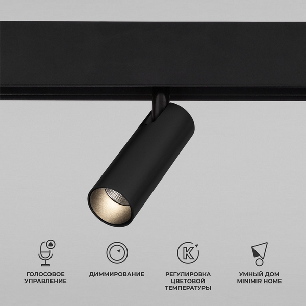 Трековый светильник с голосовым управлением 48V магнитный светодиодный Elektrostandard Slim Magnetic 85070/01 a063530 WIFI (Умный дом)