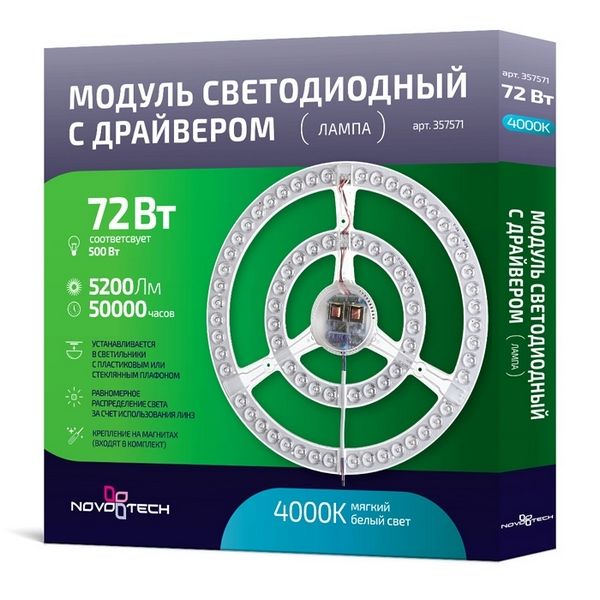модуль с драйвером Novotech 357571