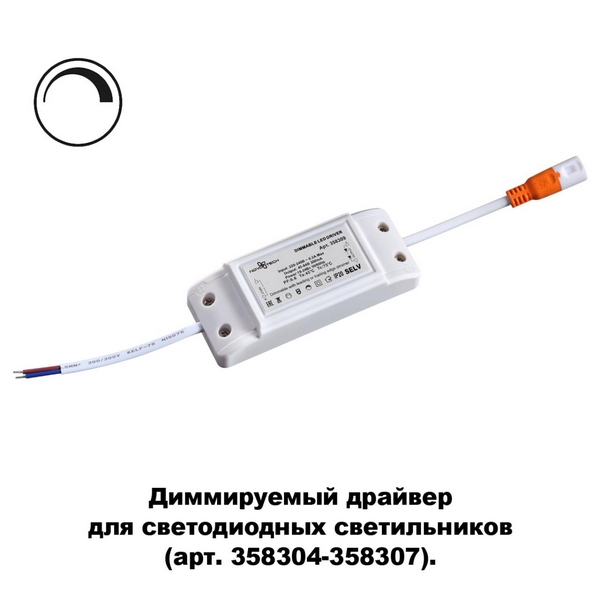 Драйвер Novotech Drum 358309