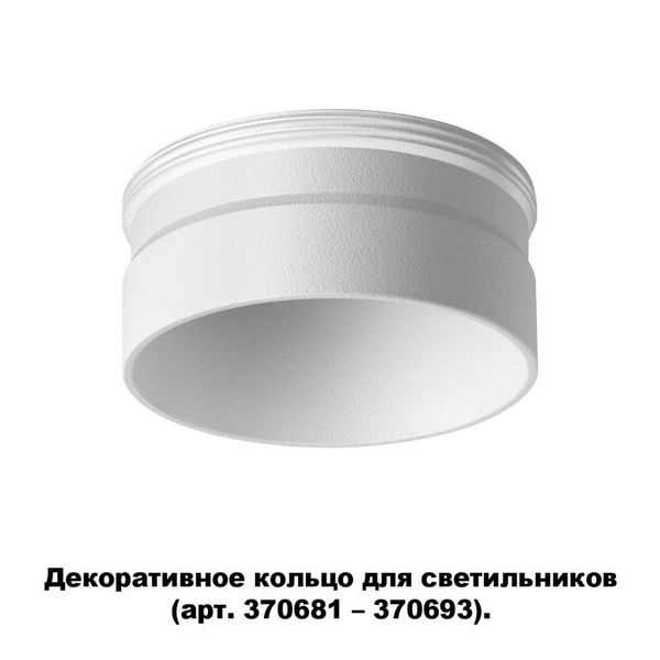 Декоративное кольцо Novotech Unite 370706