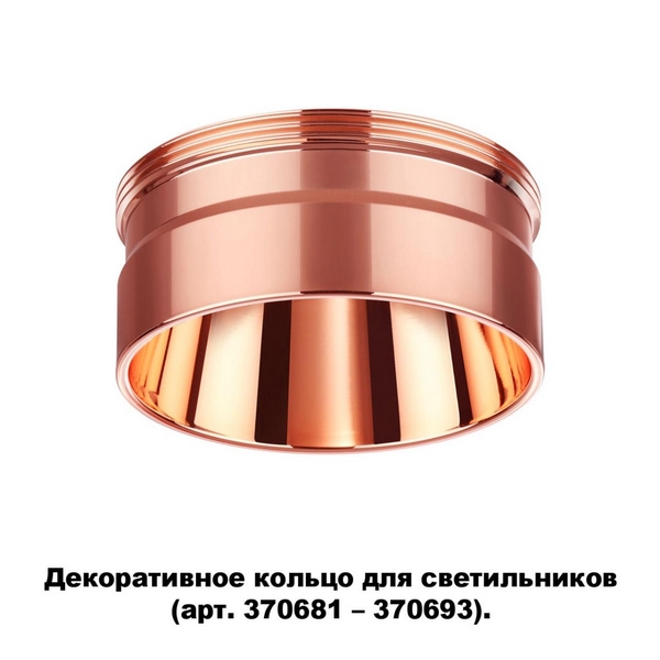 Декоративное кольцо Novotech Unite 370708