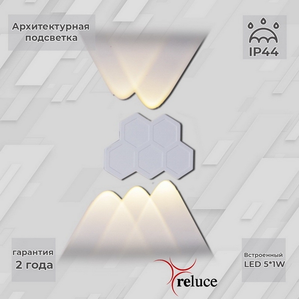  Архитектурная подсветка светодиодная Reluce 86222-9.2-005U LED5*1W WT