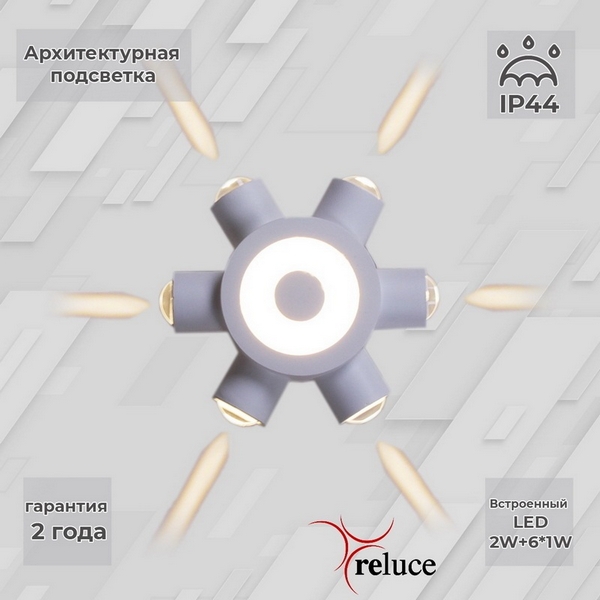   Люстрон Архитектурная подсветка светодиодная Reluce 86973-9.2-007U LED2W+6*1W WT
