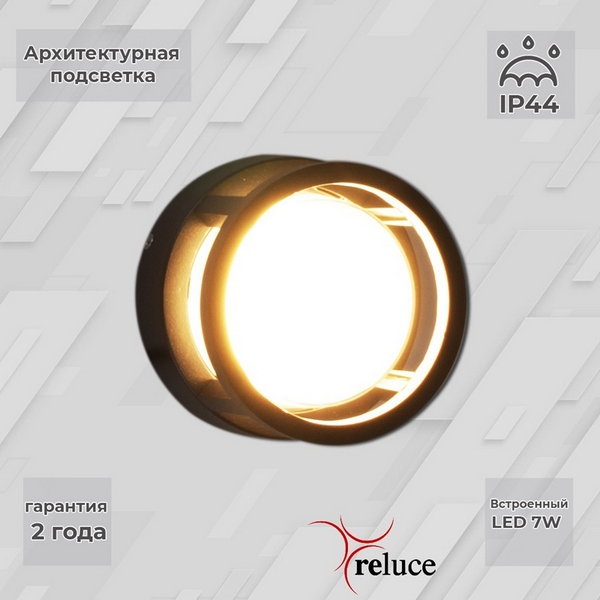  Архитектурная подсветка светодиодная Reluce 86844-9.2-002TL LED7W BK