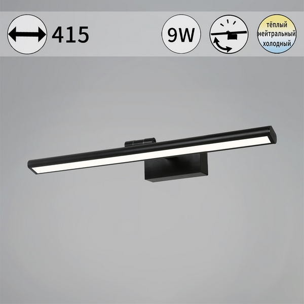 Подсветка для картин светодиодная с регулировкой цветовой температуры Reluce 08828-0.2-01S