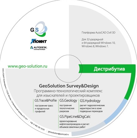   Softline GS.PipeLine&DigCalc