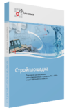  CSoft СПДС Стройплощадка