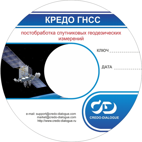   Softline КРЕДО ГНСС