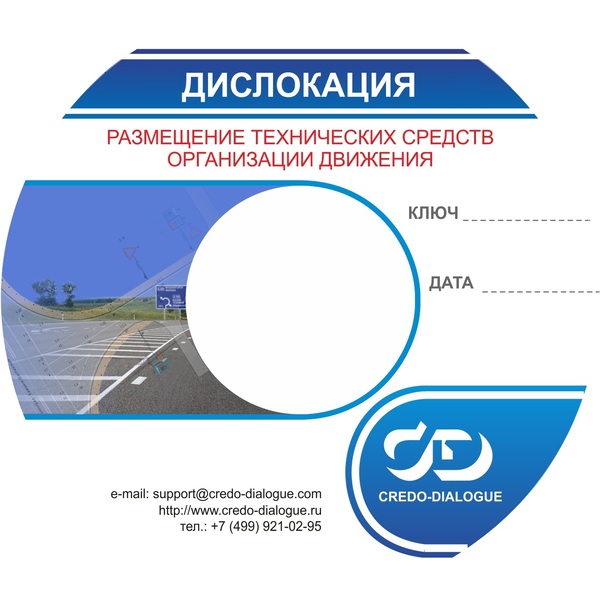   Softline КРЕДО ДИСЛОКАЦИЯ