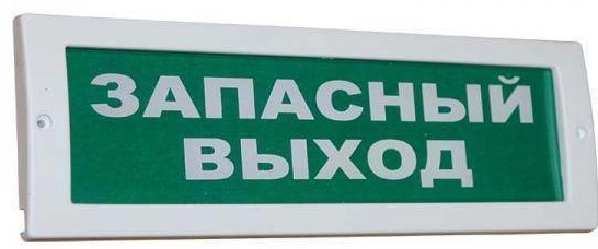 Оповещатель Рубеж ОПОП 1-8 Запасный выход охранно-пожарный световой, табло