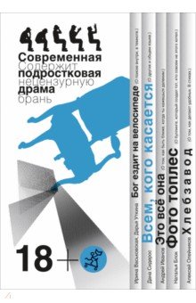   Лабиринт Всем, кого касается: современная подростковая драма