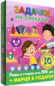 Карточные игры для детей  Лабиринт Задачки на смекалку. Для детей 4-5 лет