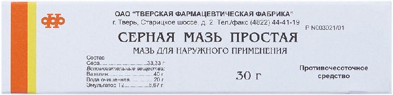 Чесотка СЕРНАЯ ПРОСТАЯ 33,3% 30г мазь
